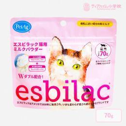 NEW エスビラック ミルクパウダー 猫用 70g　（５袋までネコポス発送）(86058)