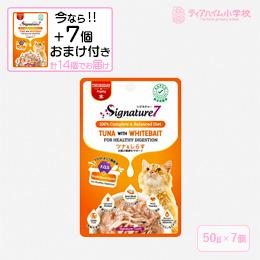 【送料無料】（期間限定おまけ付き）シグネチャー7パウチ ツナ＆しらす 木 猫用 50g×7個  ＋おまけ7個 お腹の健康をサポート（86297）