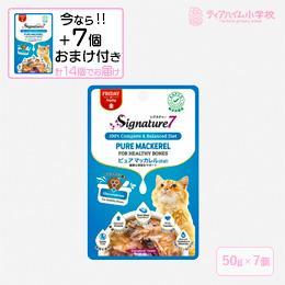 【送料無料】（期間限定おまけ付き）シグネチャー7パウチ ピュアマッカレル（さば） 金 猫用 50g×7個 ＋おまけ7個 健康な骨組をサポート（86303）