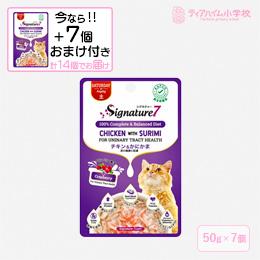 【送料無料】（期間限定おまけ付き）シグネチャー7パウチ チキン＆かにかま 土 猫用 50g×7個  ＋おまけ7個 尿の健康に配慮（86310）