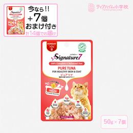 【送料無料】（期間限定おまけ付き）シグネチャー7パウチ ピュアツナ 日 猫用 50g×7個 ＋おまけ7個 皮膚・被毛をサポート（86327）