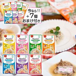 【送料無料】（期間限定おまけ付き）シグネチャー7パウチ 猫用 50g アソート７種セット＋おまけ1セット