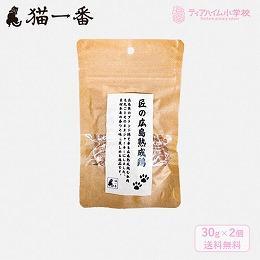 猫一番 匠の広島熟成鶏ジャーキー 猫用 30g×2個（44107）