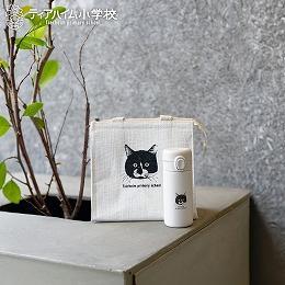 ロイくん水筒と保冷バッグのセット