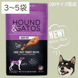 犬用ハウンド＆ガトス 放し飼いターキー 1.8kg（宅急便100サイズ配送）※犬用よりどり3～5袋同梱はこちらがお得