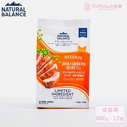 NATURAL BALANCE ナチュラルバランス LID RESERVE 成猫用 ダック&グリーンピースレシピ 800g×12袋（保護猫支援）（86645）