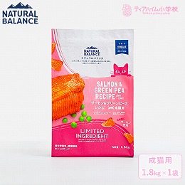 NATURAL BALANCE ナチュラルバランス LID 成猫用 サーモン&グリーンピースレシピ 1.8kg（保護猫支援）（86638）