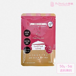 ミャオグルメ・レトルト かつお＆サーモン 猫用 50g×5個（51339）