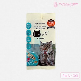 ミャオグルメ・にゃっち まぐろ 無添加おやつ 猫用 10g×4本（51605）