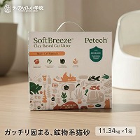 SoftBreeze 猫が好きなやわらか猫砂 ガッチリ固まる 鉱物タイプ 11.34kg（約2～3ヶ月分）