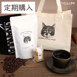 【定期購入】5000円コーヒーCセット（宅急便コンパクト配達）