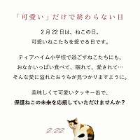 『猫の日』限定！ 猫を助けるクッキー缶 2026