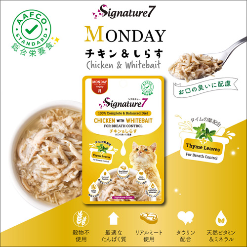 【送料無料】（期間限定おまけ付き）シグネチャー7パウチ チキン＆しらす 月 猫用 50g×7個 ＋おまけ7個 お口の臭いに配慮（86266）