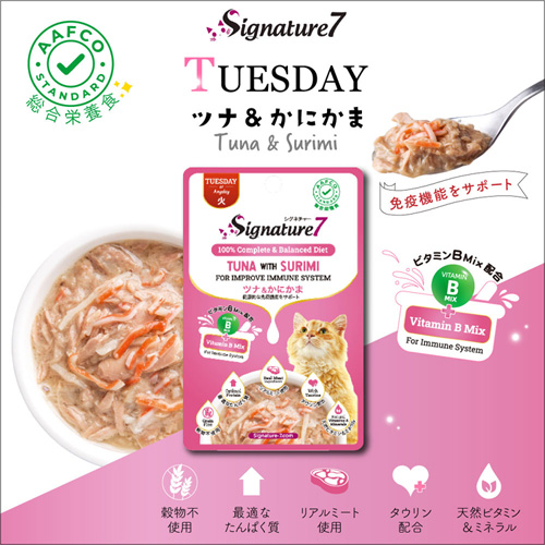 【送料無料】（期間限定おまけ付き）シグネチャー7パウチ ツナ＆かにかま 火 猫用 50g×7個 ＋おまけ7個 免疫機能をサポート（86273）