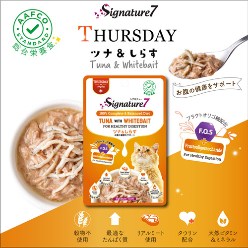 【送料無料】（期間限定おまけ付き）シグネチャー7パウチ ツナ＆しらす 木 猫用 50g×7個  ＋おまけ7個 お腹の健康をサポート（86297）