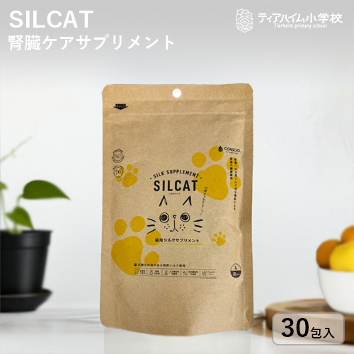 【腎臓ケア】シルクサプリメント SILCAT（シルキャット） 猫用 30包入り【送料無料】（10024）