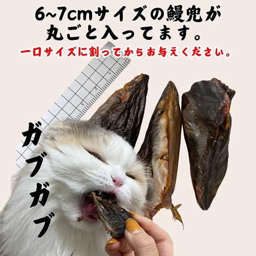 猫一番 鰻兜焼きジャーキー 猫用 35g（44121）