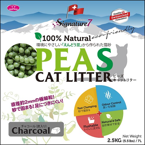 シグネチャー7 キャットリター（PEAS）えんどう豆の猫砂 チャコール(炭) 2.5kg×4個（1ケース）（81757）