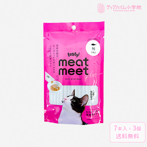 テイスティ！ meat meet gelee（ミートミートジュレ） 鮪 猫用 10g×7本入り×3個（11446）