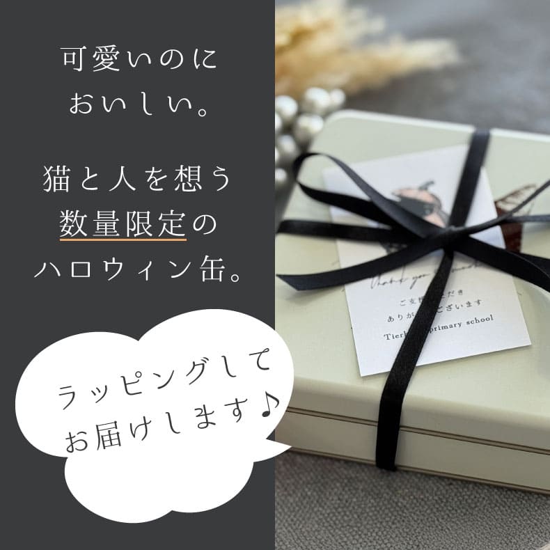 限定50個 ハロウィンクッキー缶 2025