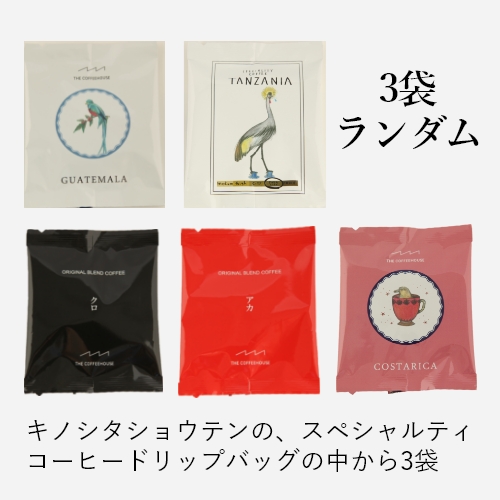 1000円コーヒーセット（ネコポス配達）