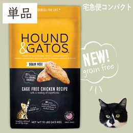【単品】猫用ハウンド＆ガトス 放し飼いチキン 900g×1袋（宅急便コンパクト配送）※１袋だけのご購入はこちらがお得(賞味期限：2023年7月8日)