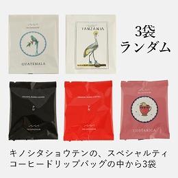 1000円コーヒーセット（ネコポス配達）