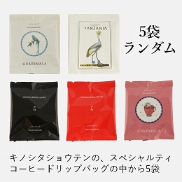 5000円コーヒーBセット（宅急便コンパクト配達）