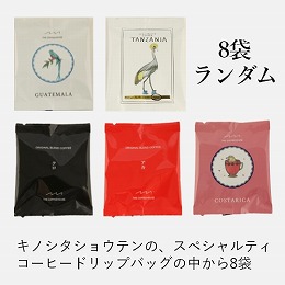 5000円コーヒーセット（宅急便コンパクト配達）